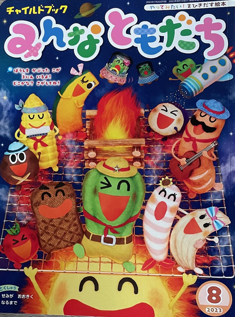 おばけむらの なつまつり | 飯野 由希代（はんの ゆきよ）